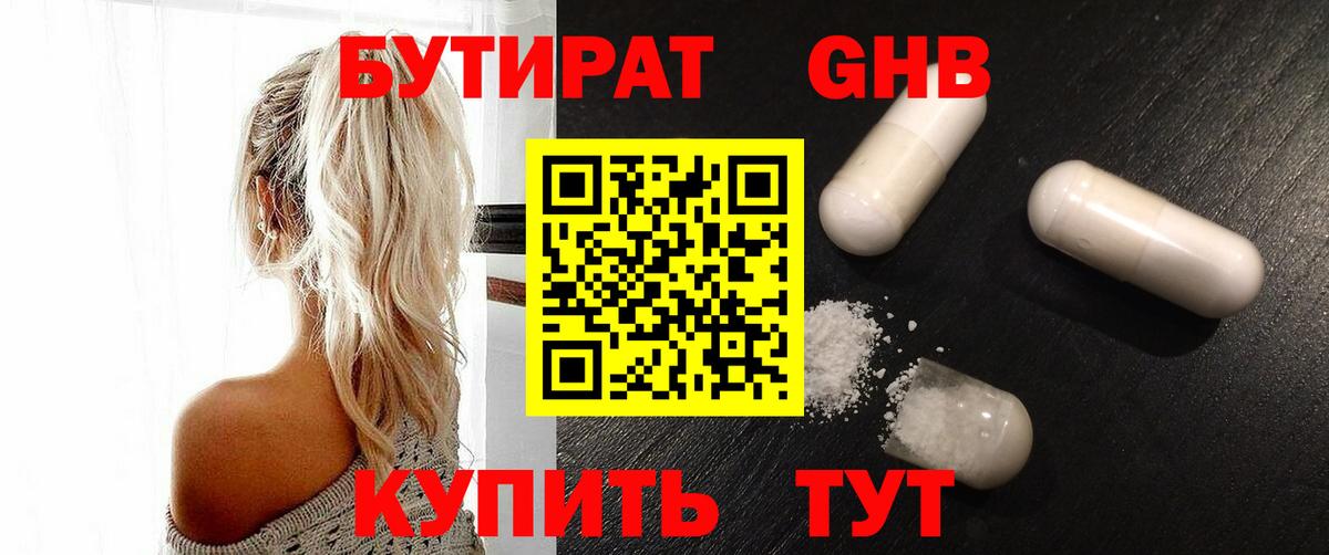 Новочеркасск  БУТИРАТ  Вход с VPN  Бутират бутик 