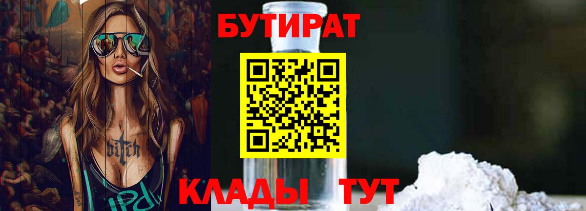 Бутират жидкий экстази Новочеркасск