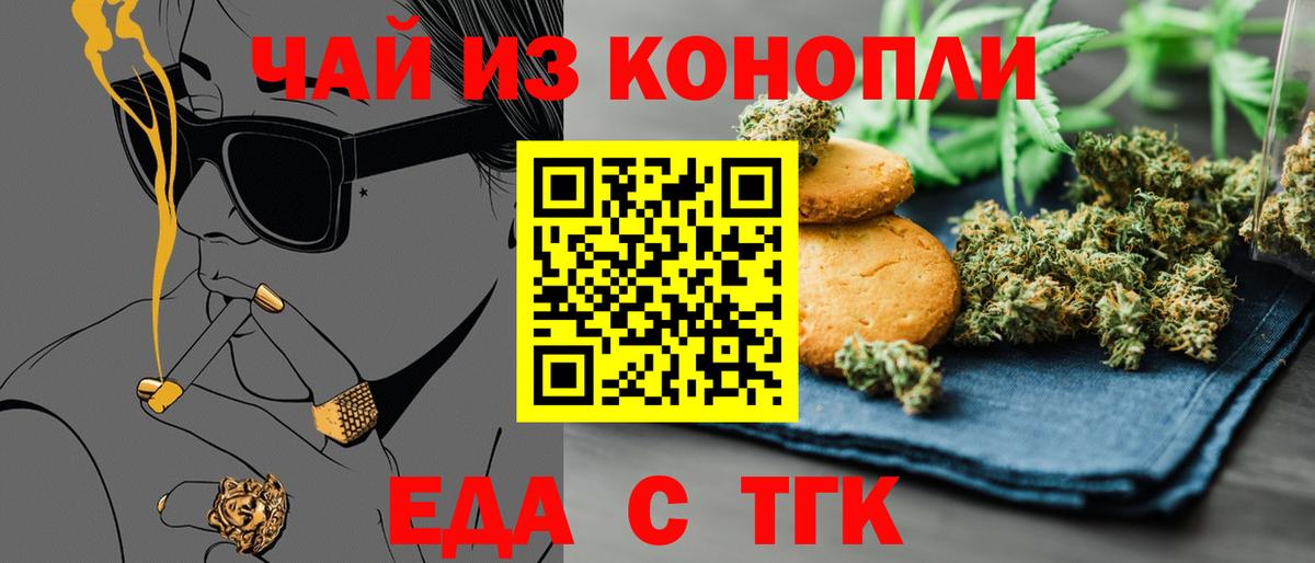 Cannafood конопля Новочеркасск