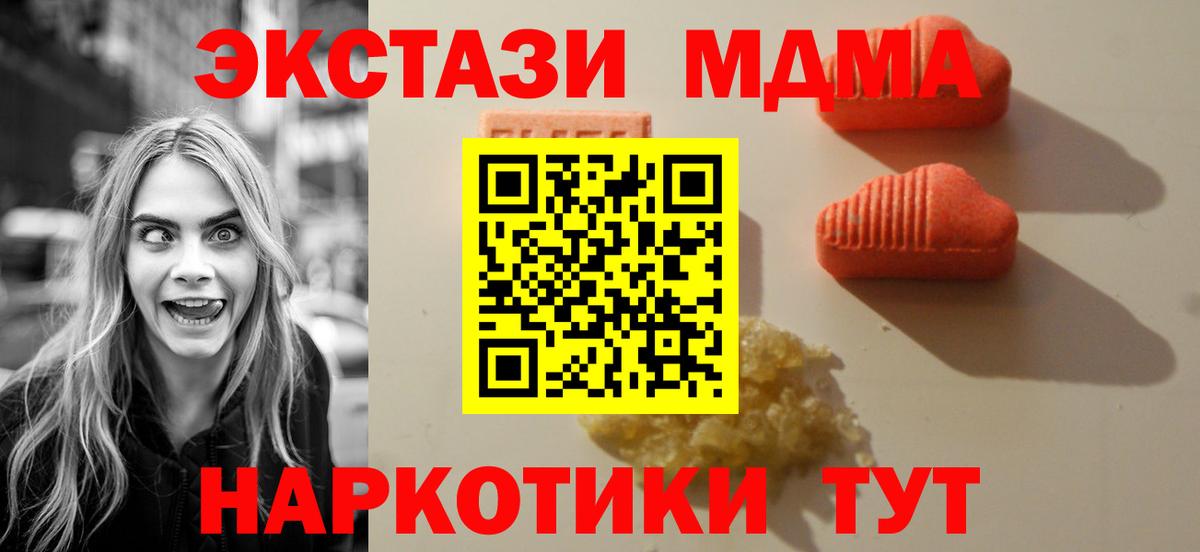 Новочеркасск  ЭКСТАЗИ MDMA  ЭКСТАЗИ  Вход с VPN 