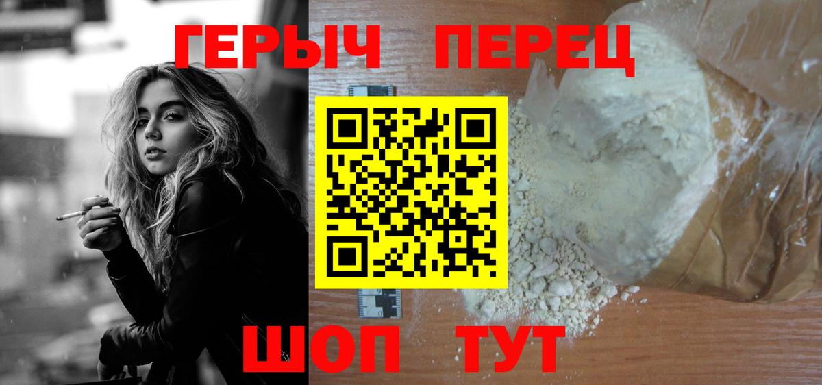 Героин герыч  Вход с VPN  Новочеркасск 