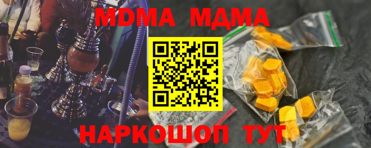 Новочеркасск  MDMA VHQ  Вход с VPN  МДМА кристаллы 