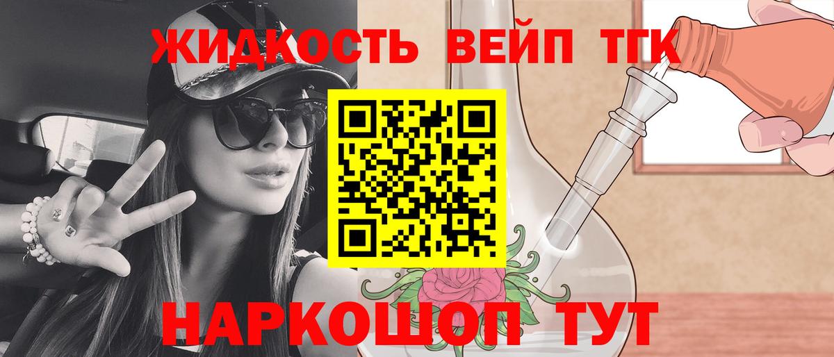 Дистиллят ТГК вейп  Вход с VPN  Дистиллят ТГК Wax  Новочеркасск 
